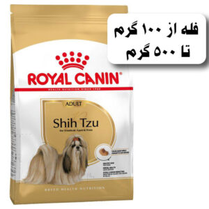 غذا خشک فله سگ بالغ شیتزو رویال کنین Royal Canin