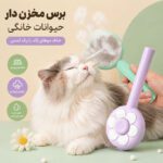 برس مخزن دار حیوانات طرح گل