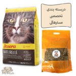 غذای خشک گربه جوسرا نیچرله