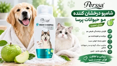 شامپو درخشان کننده مو حیوانات پرسا مدل سیب حجم 250 میلی لیتر