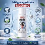 دهانشویه سگ و گربه بر پایه نانو نقره رداسپرینگ - تصویر 3
