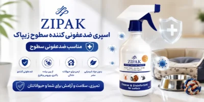 اسپری ضدعفونی کننده سطوح زیپک ZIPAK مناسب ضدعفونی سطوح