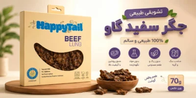 تشویقی جگر سفید گاو HappyTail (70 گرمی)