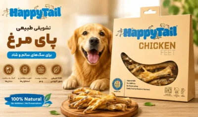 تشویقی طبیعی پای مرغ سگ 5 عددی HappyTail | خرید تشویقی پای مرغ خشک سگ با بهترین قیمت