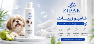  شامپو سگ زیپاک ZIPAK Basic حجم ۲۵۰ میلی‌لیتر