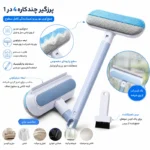 پرزگیر موی سگ و گربه 4 کاره مناسب لباس، مبل، فرش و خودرو